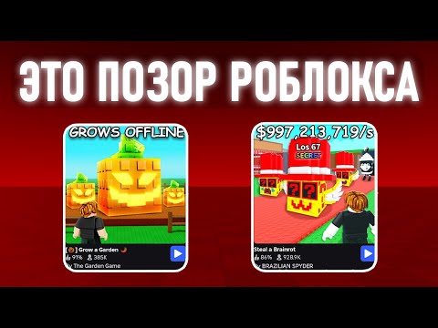 Видео: Самые Критикуемые Игры в Роблокс