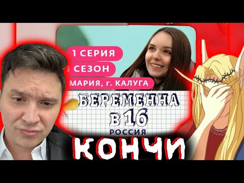Видео: Шапка Кель смотрят Беременна в 16 | 3 Сезон, 1 Выпуск | Мама в 16