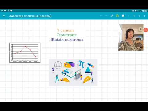 Видео: Жиіліктер полигоны (алқабы). 7 сынып. Алгебра