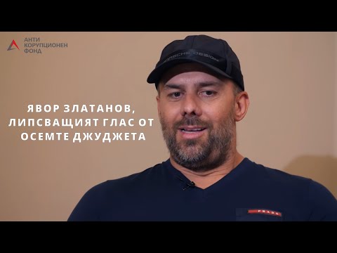 Видео: Явор Златанов, липсващият глас от "Осемте джуджета", част 1