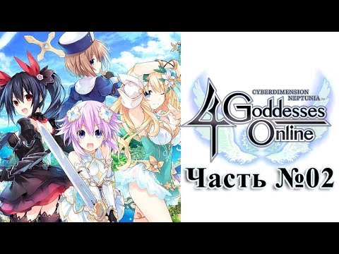 Видео: Cyberdimension Neptunia: 4 Goddesses Online - Часть №02 [Туториал]