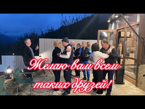 Видео: ВСТРЕЧА С ДРУЗЬЯМИ 🌺 СЕЛЕНИЕ КОБАН 🌺@Amond 