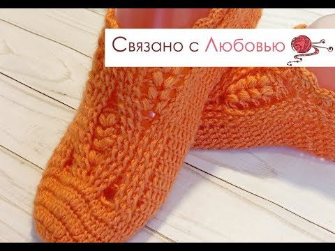 Видео: Красивые ажурные следки крючком ! Рельефный узор , пышные столбики ! Схема узора !