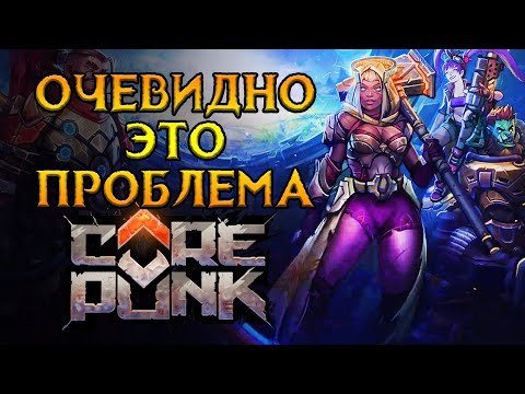 Видео: Проблема с последствиями Corepunk MMORPG от Artificial Core