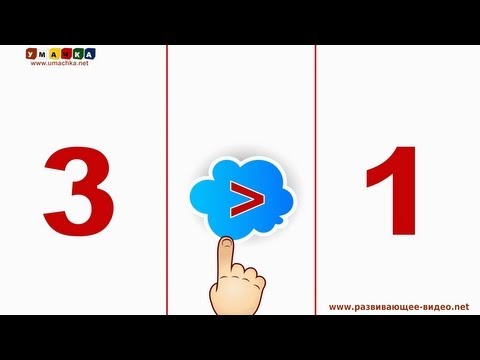 Видео: Учимся сравнивать числа. Учим знаки равенства, больше, меньше.