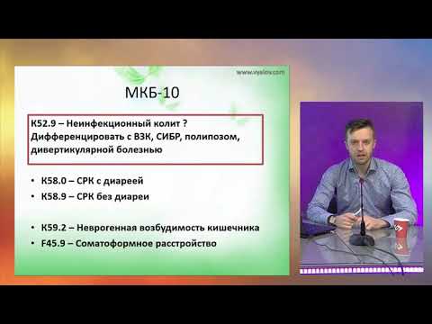 Видео: Новые цели в лечении синдрома раздраженного кишечника