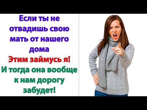 Видео: После этого был большой скандал! И под горячую руку невестки попали все, кто был с ней не согласен