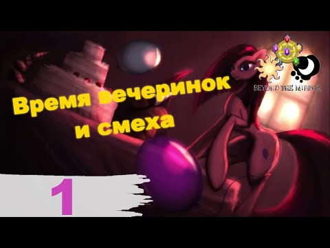 Видео: Время вечеринок и смеха - Пинки Пай в Heart's of Iron IV (Beyond the Mirror) - ч. 1