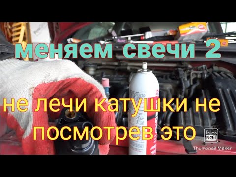 Видео: хонда фит дёргается.меняем свечи 2.