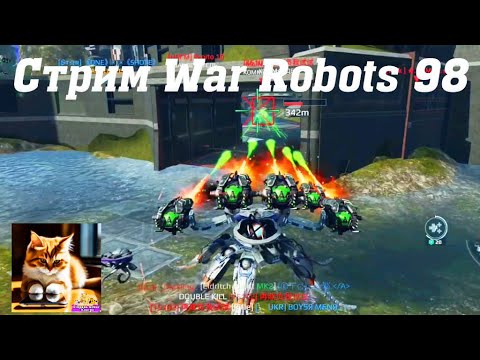 Видео: Стрим War Robots Кватро 98 #stream