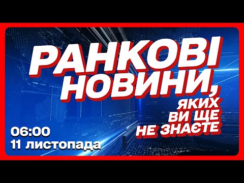 Видео: Перші новини вівторка вже тут! ДИВІТЬСЯ!