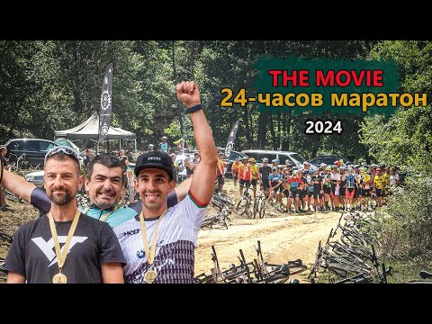 Видео: (RACE) 24 часов маратон 2024 - The Movie