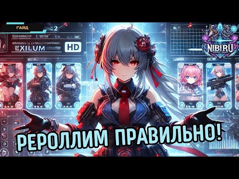 Видео: Гайд по рероллу в Girls' Frontline 2: Exilium - Кого выбивать на старте и как правильно рероллить?