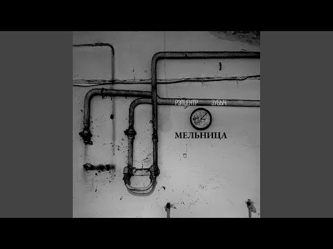 Видео: Мельница