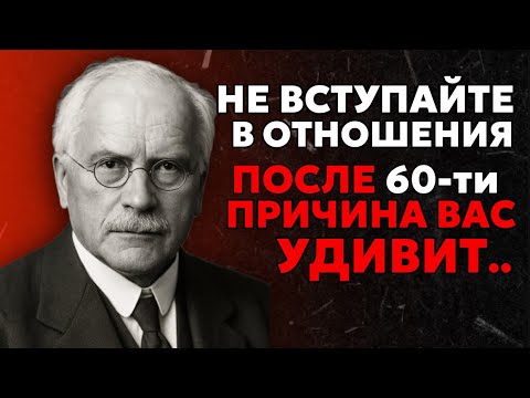 Видео: Отношения после 60 и 70 лет: почему это может стать самой большой ошибкой вашей жизни | Карл Юнг