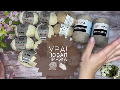 Видео: Новая пряжа🧶 Классная покупка🧶👏Купила супер Gazzal kid moher 🧶🔥