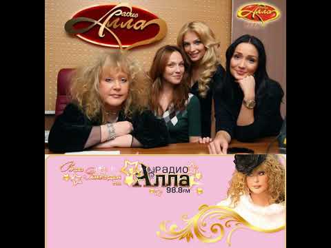 Видео: Группа Виагра - В гостях у Аллы. Радио Алла. 16 января 2009 года. Интервью у Аллы Пугачёвой.