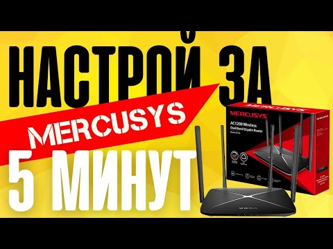 Видео: Как настроить Роутер Mercusys MW325R - Обзор и Подключение WiFi Маршрутизатора Mercusys N300 MW325R