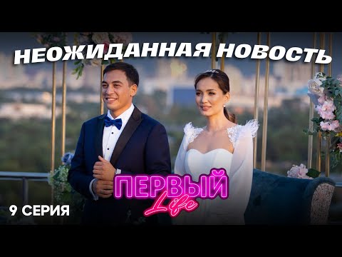 Видео: НИКТО ЭТОГО НЕ ОЖИДАЛ |ПЕРВЫЙ LIFE | РЕАЛИТИ
