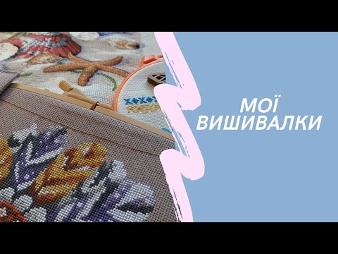 Видео: 😻Новинки від Кольорової/❎️Вишивка хрестиком #crossstitch