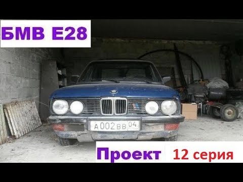 Видео: БМВ е28 мини проект. Замена помпы, вискомуфты. Серия 12.