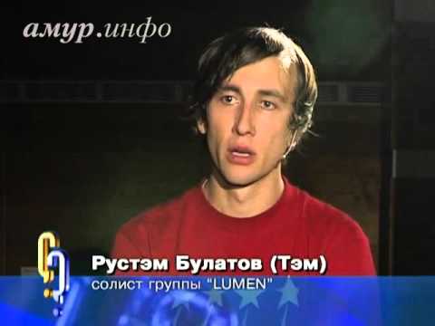 Видео: Рустем Булатов, солист группы Lumen