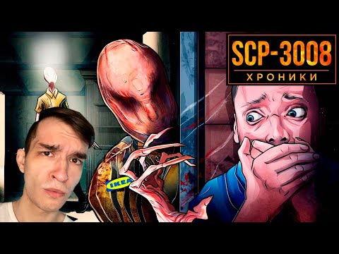 Видео: SCP-3008 Застрять в Бесконечной Икее Реакция