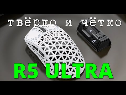 Видео: Attack Shark R5 ultra - карбон недорого. Твердо, четко.