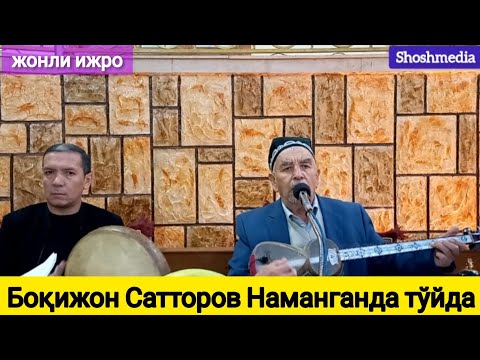 Видео: Боқижон Сатторов наманганда тўйда мухлислари билан
