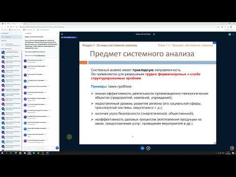 Видео: Основы системного анализа. Лекция 1