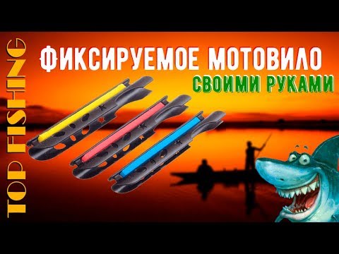 Видео: Оснастка поплавочной удочки. Маховое удилище. Фиксируемое мотовило для удочки. TOP FISHING. DIY