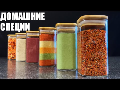 Видео: Их в магазине НЕ КУПИШЬ - ДОМАШНИЕ ПРИПРАВЫ для идеальной готовки