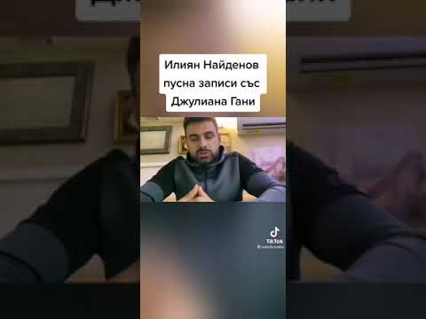 Видео: Раздялата на Илиян и Джулияна Гани