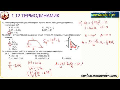 Видео: 1 12 термодинамик  тест 9   20
