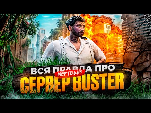 Видео: ВСЯ ПРАВДА ПРО СЕРВЕР БУСТЕРА В ГТА 5 РП!