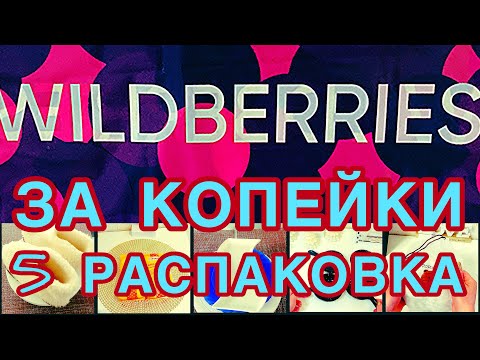 Видео: 🌲WILDBERRIES  ЗА КОПЕЙКИ❗️20👍БЮДЖЕТНЫХ НАХОДОК❗️НУЖНЫЕ ТОВАРЫ, ПРОВЕРЕНЫ ВРЕМЕНЕМ❗️🌲
