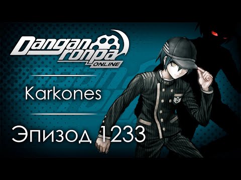 Видео: Заменяемые шестерёнки | Эпизод #1233 | Danganronpa Online