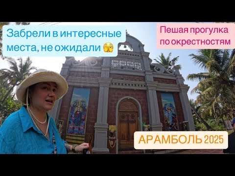 Видео: 6. Гоа. Прогулка по морю, сменила направление. Рыбацкие лачужки, серф центры, арендное жилье.