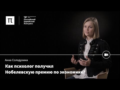 Видео: Крушение экономической теории — Анна Солодухина