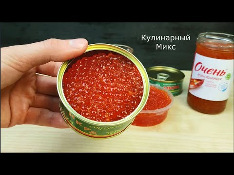 Видео: Осторожно! Поддельная ИКРА! Как распознать?