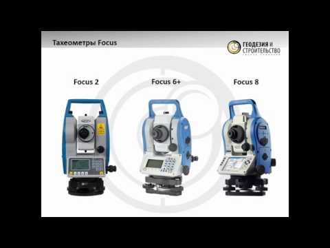 Видео: Тахеометры Focus Видеопрезентация