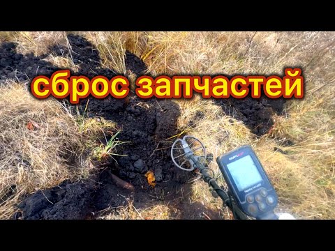 Видео: ПЕРВЫМ СИГНАЛОМ СРАЗУ СБРОС ЗАПЧАСТЕЙ ! МЕТАЛЛОКОП  В ЭТОЙ ЖЕ ЗАБРОШЕННОЙ ДЕРЕВНЕ!