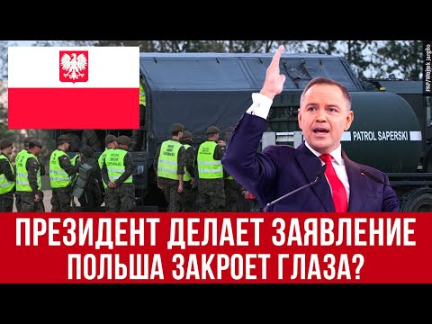 Видео: 11 сентября - президент Польши делает заявление! Неожиданное предложение!