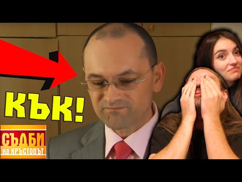 Видео: ШАHТОHЕРКА КЛЕКА НА КЪК!