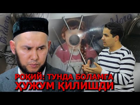 Видео: СЕХР САБАБ ЖОНИГА ҚАСД ҚИЛИШ, БЕНИКОҲ БЎЛИБ ҚОЛИШ ВА ТАЖОВУЗЛАР (2 ҚИСМ)