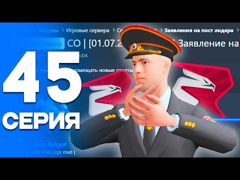 Видео: ПУТЬ от БОМЖА до ЛИДЕРА ПОЛИЦИИ! Серия #45 РОДИНА РП (gta crmp)