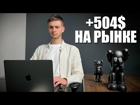Видео: Выплата с трейдинга | Активный отдых | Топ трейд | TRADER VLOG #4