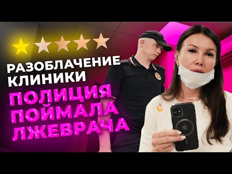 Видео: ☠️ ЧЕРНАЯ КОСМЕТОЛОГИЯ 🚫 РАЗОБЛАЧЕНИЕ ЛЖЕВРАЧА 💉 Бездонный кошелек на ваших комплексах