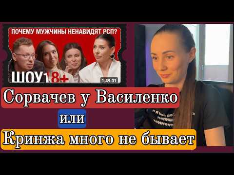 Видео: Статистики начальник и МД-шников командир. Антон Сорвачев в гостях у Ольги Василенко. Ч.2