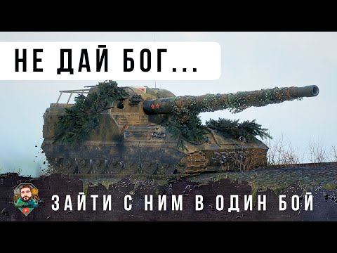 Видео: САМЫЙ СТРАШНЫЙ АТА-ПСИХ! НИКТО НЕ МОЖЕТ СПРЯТАТЬСЯ ОТ НЕГО В WORLD OF TANKS!